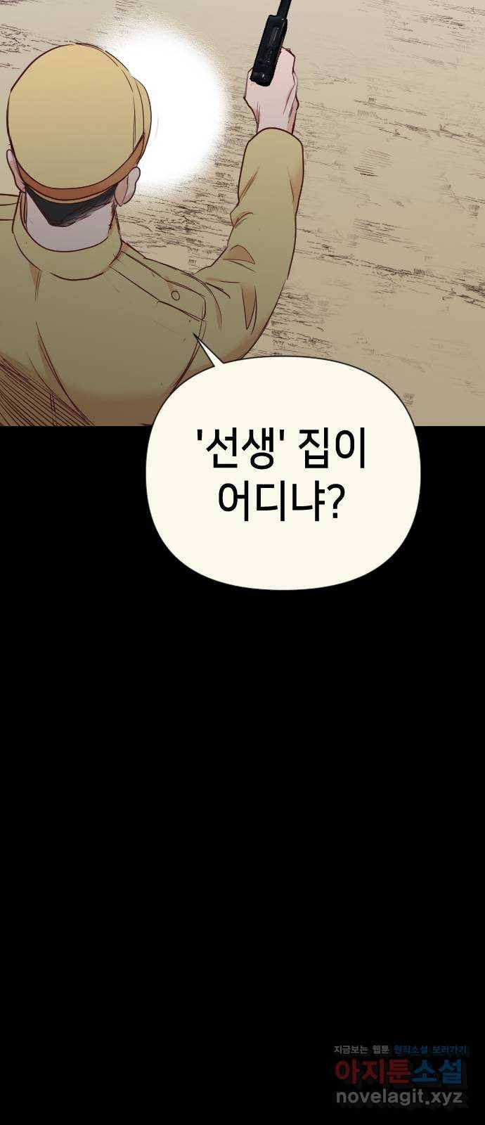 데빌샷 66화 영노 (1) 54