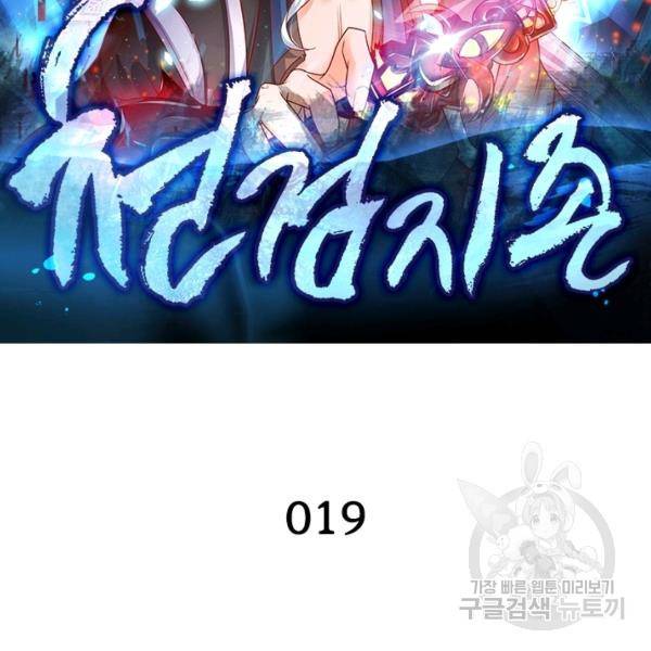 천검지존 19화 2