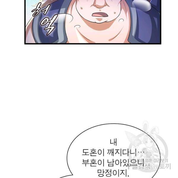 천검지존 19화 17