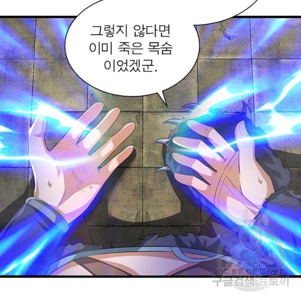천검지존 19화 18