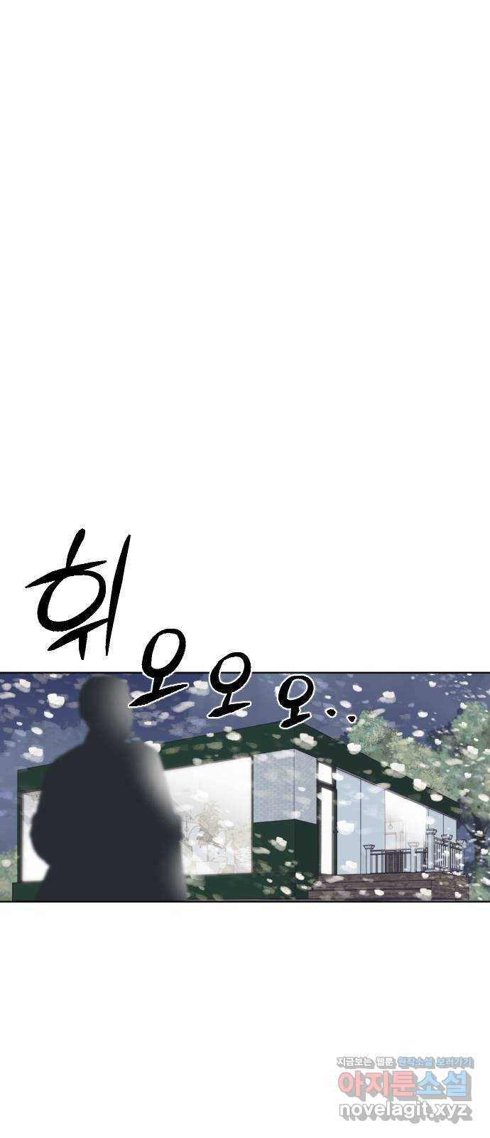 오늘 밤만 재워줘 63화 1