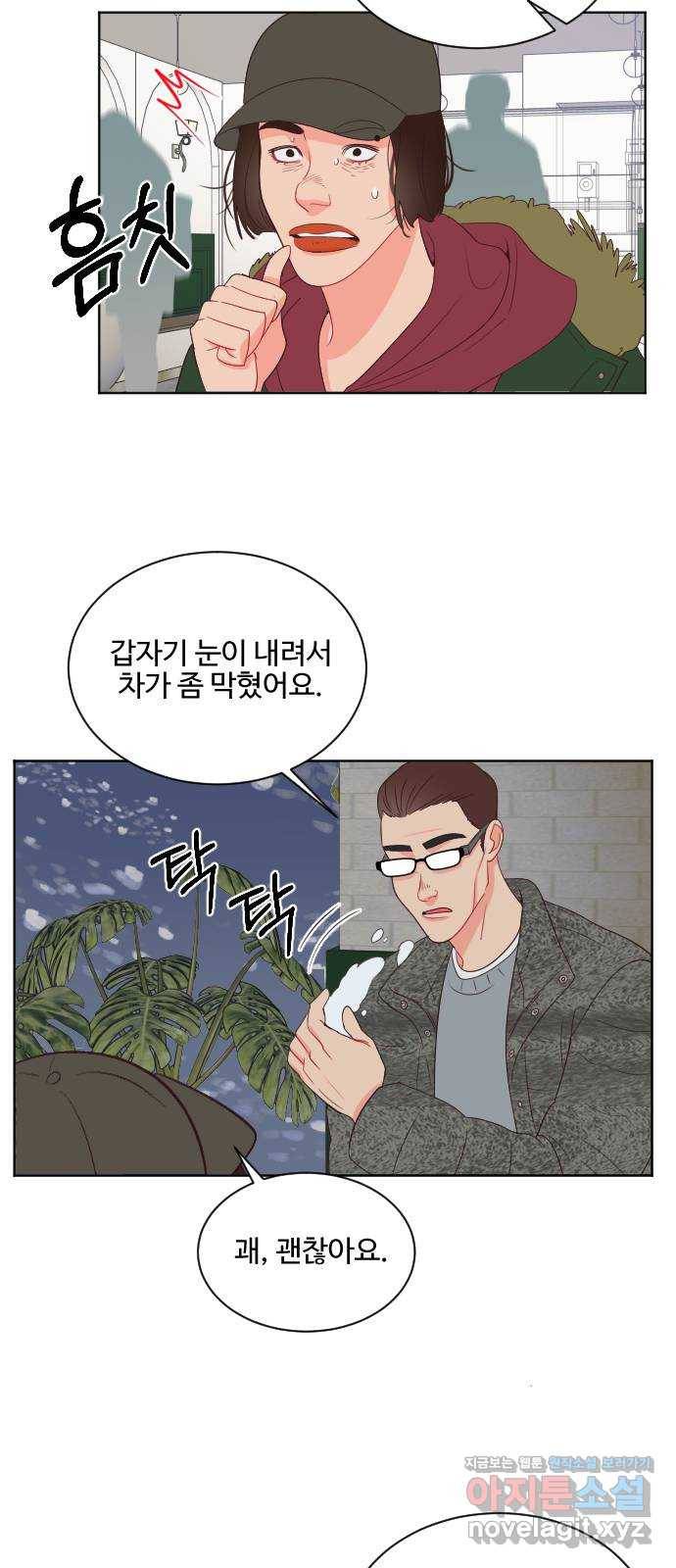오늘 밤만 재워줘 63화 3