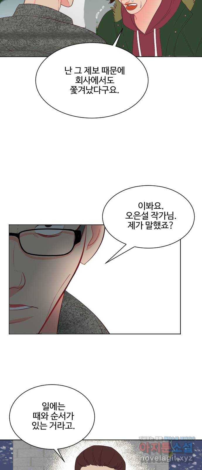 오늘 밤만 재워줘 63화 5