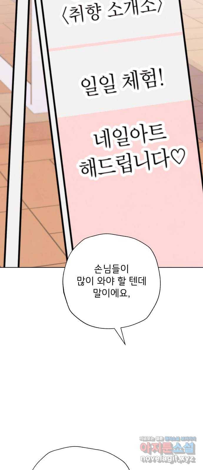 취향 소개소 39. 네일 아트 받아볼래? 6