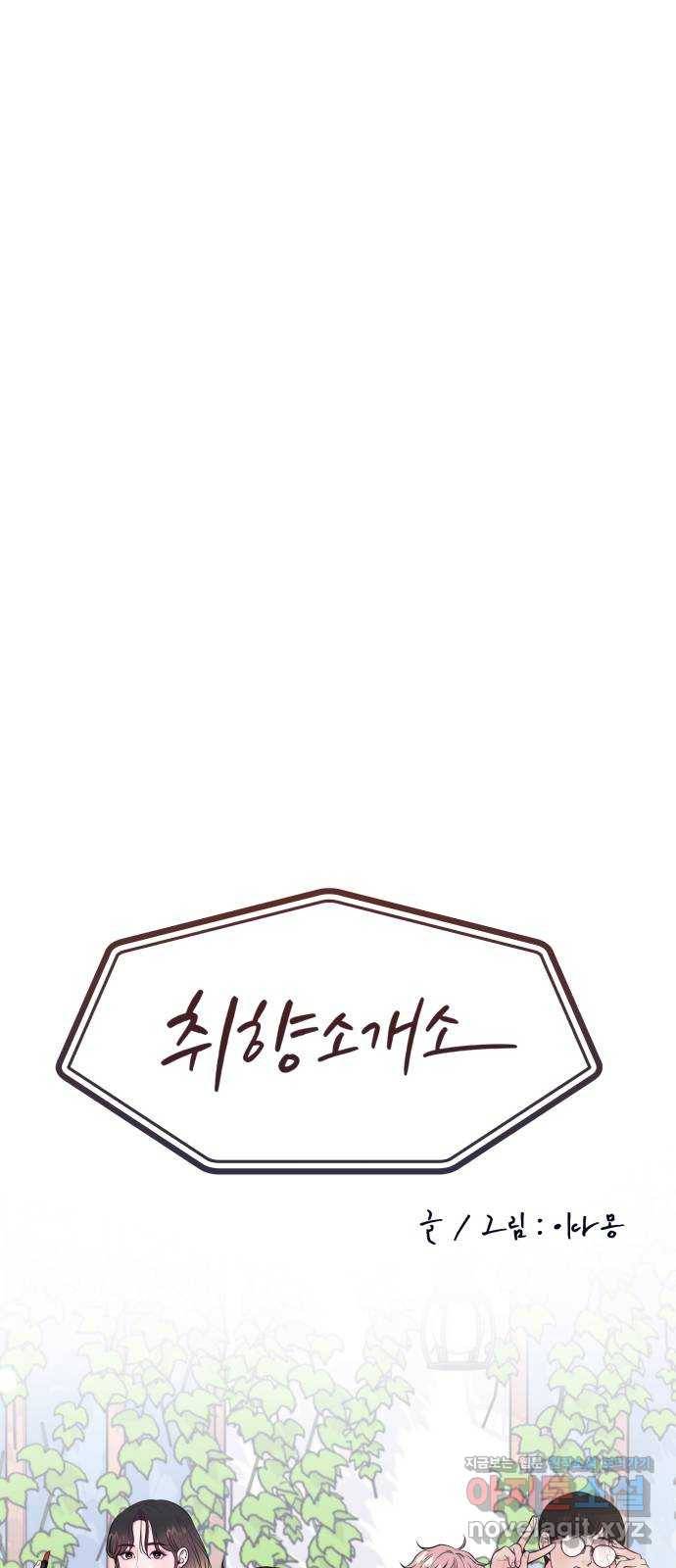 취향 소개소 39. 네일 아트 받아볼래? 10