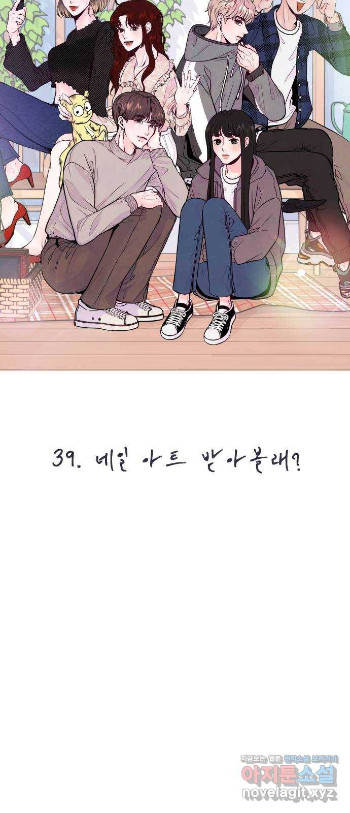 취향 소개소 39. 네일 아트 받아볼래? 11