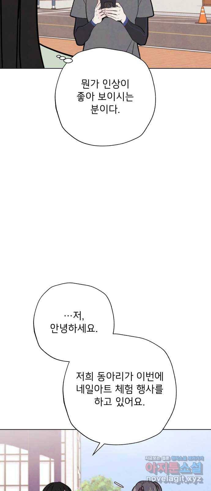 취향 소개소 39. 네일 아트 받아볼래? 18