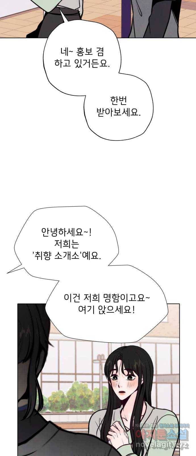 취향 소개소 39. 네일 아트 받아볼래? 20