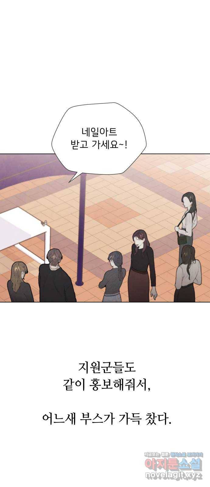 취향 소개소 39. 네일 아트 받아볼래? 25