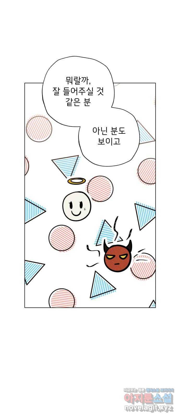 취향 소개소 39. 네일 아트 받아볼래? 30
