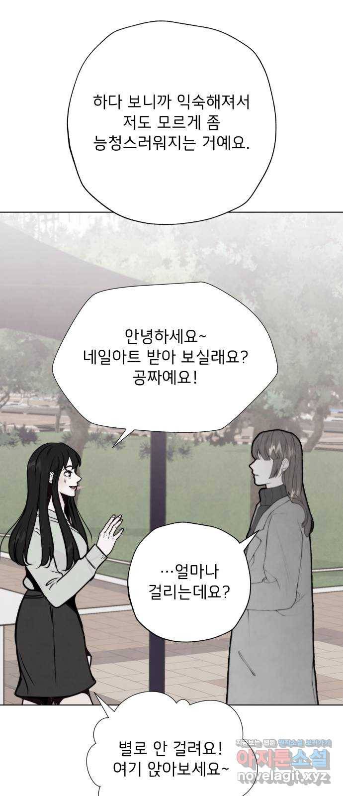 취향 소개소 39. 네일 아트 받아볼래? 31
