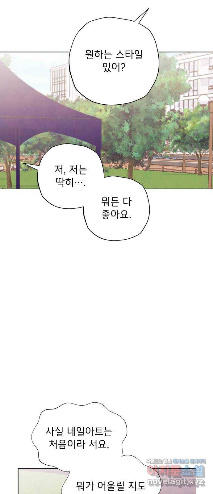 취향 소개소 39. 네일 아트 받아볼래? 43