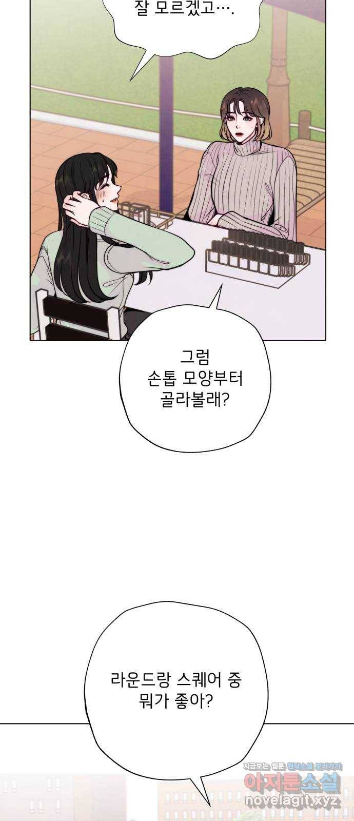 취향 소개소 39. 네일 아트 받아볼래? 44