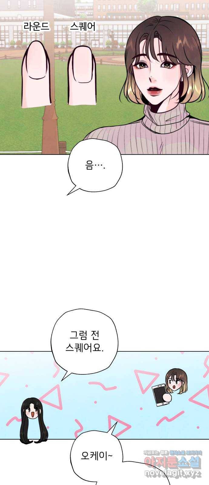 취향 소개소 39. 네일 아트 받아볼래? 45