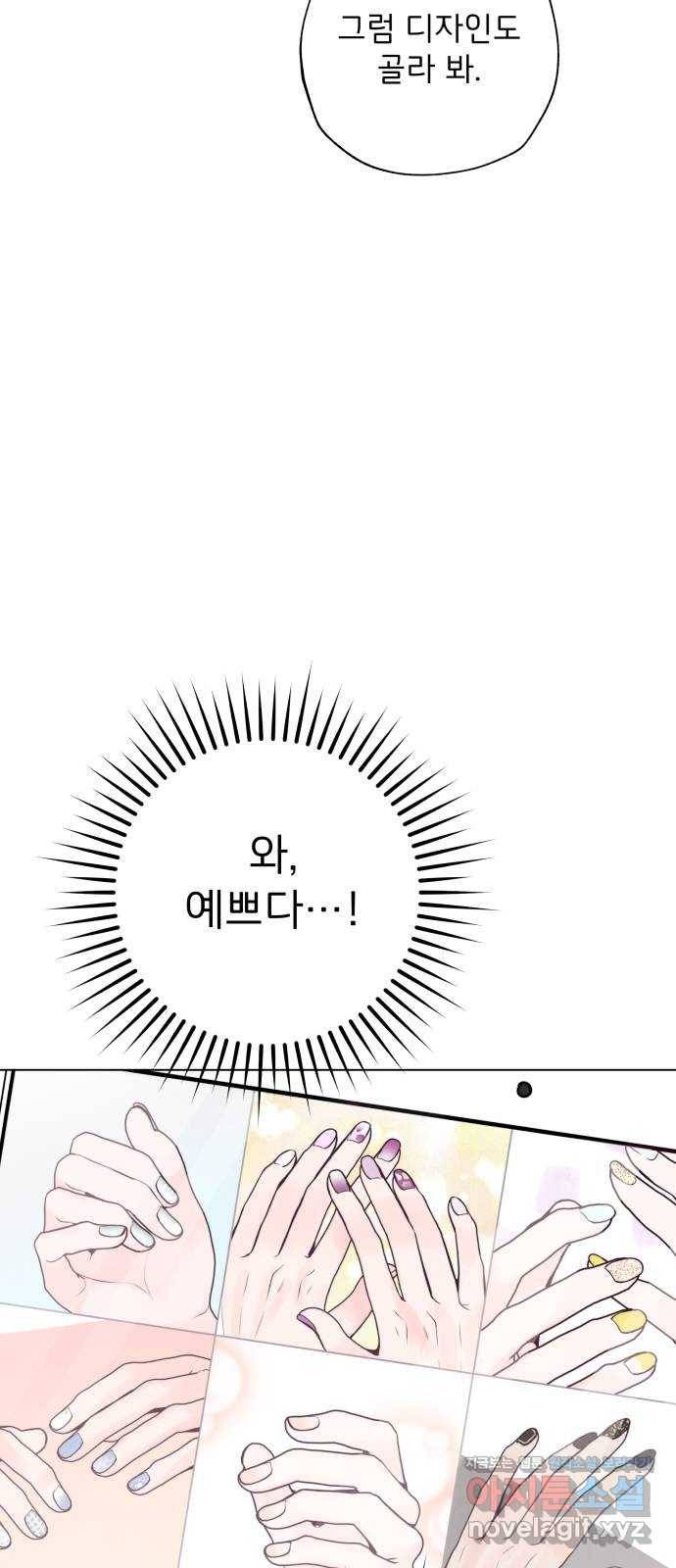 취향 소개소 39. 네일 아트 받아볼래? 46