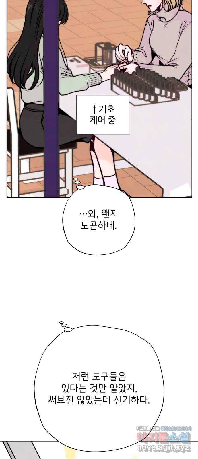 취향 소개소 39. 네일 아트 받아볼래? 50
