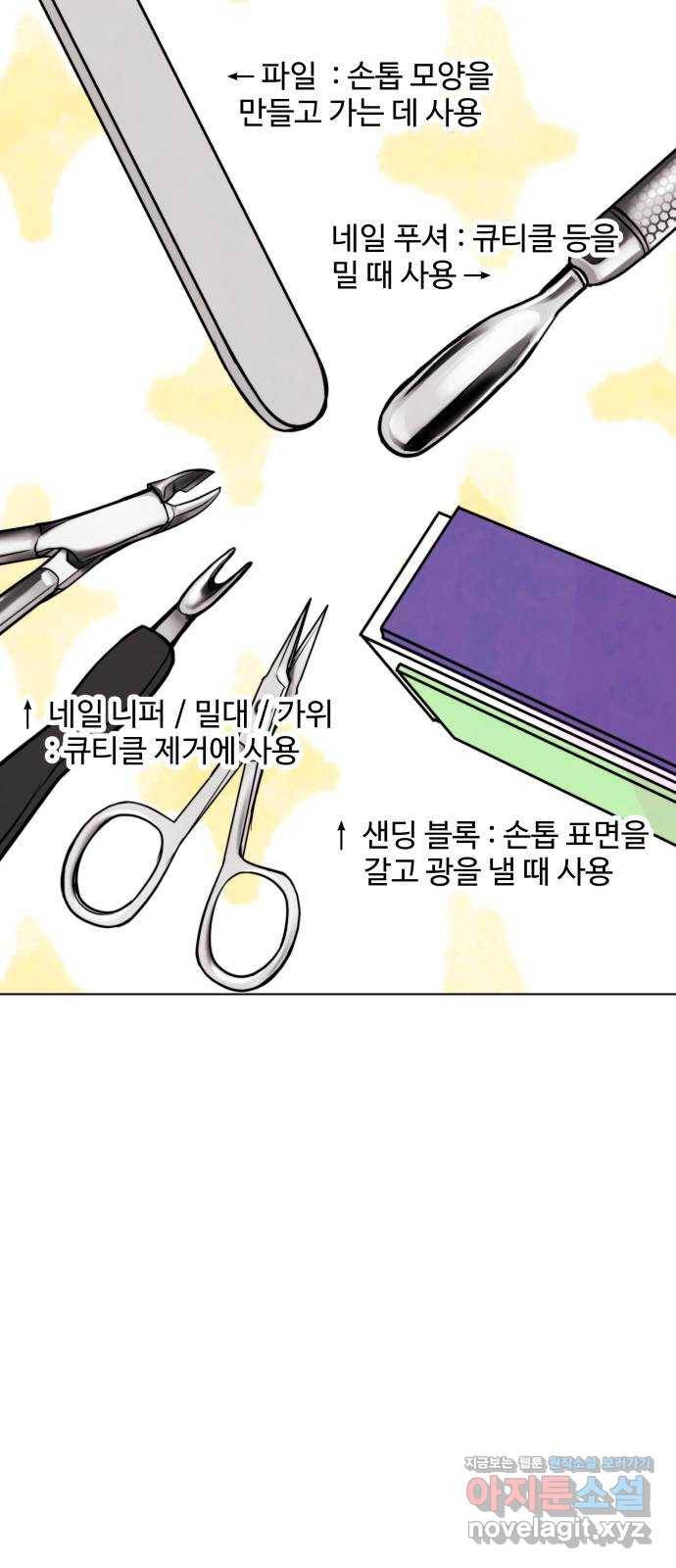 취향 소개소 39. 네일 아트 받아볼래? 51