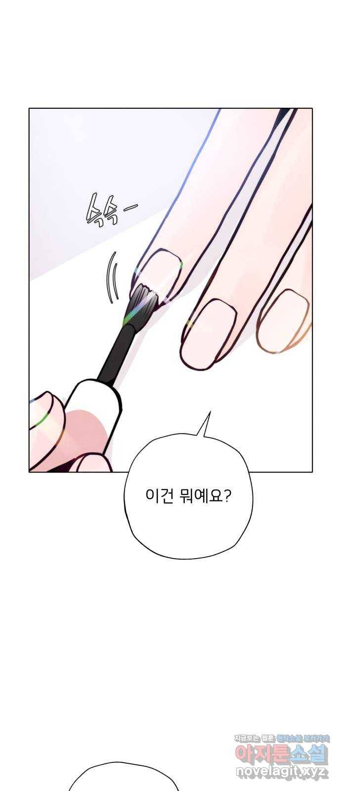 취향 소개소 39. 네일 아트 받아볼래? 52