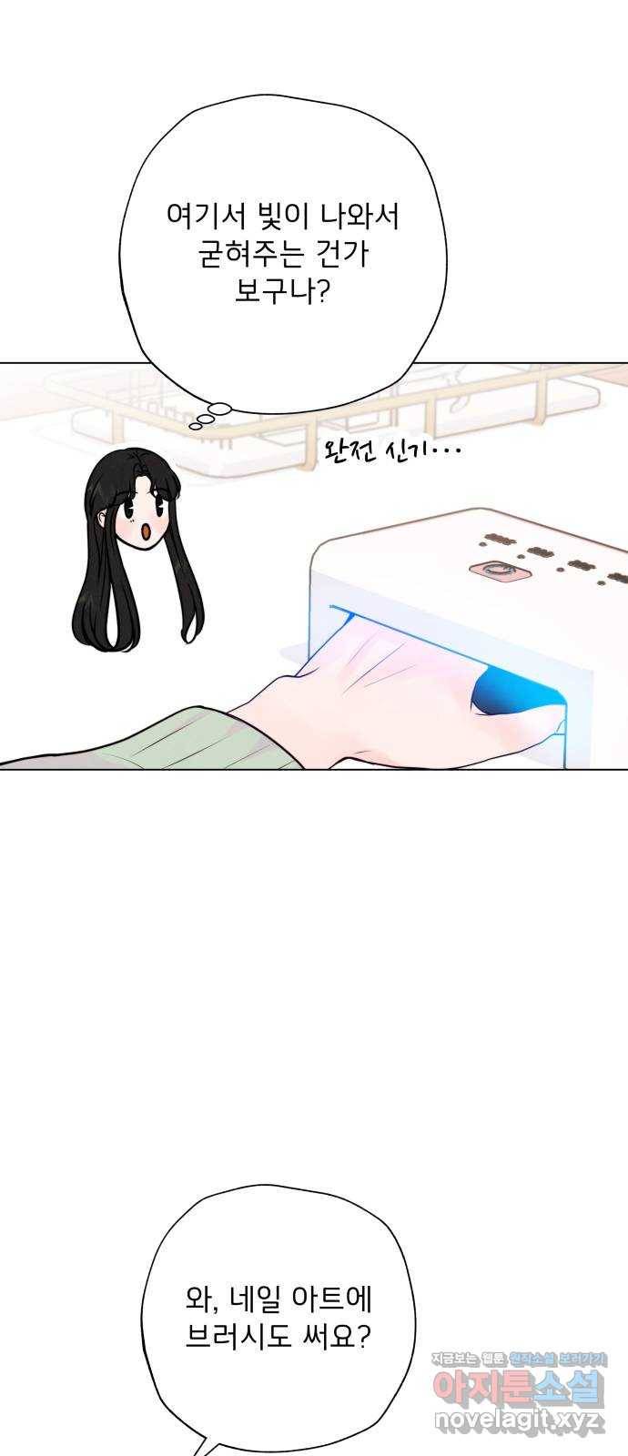 취향 소개소 39. 네일 아트 받아볼래? 54