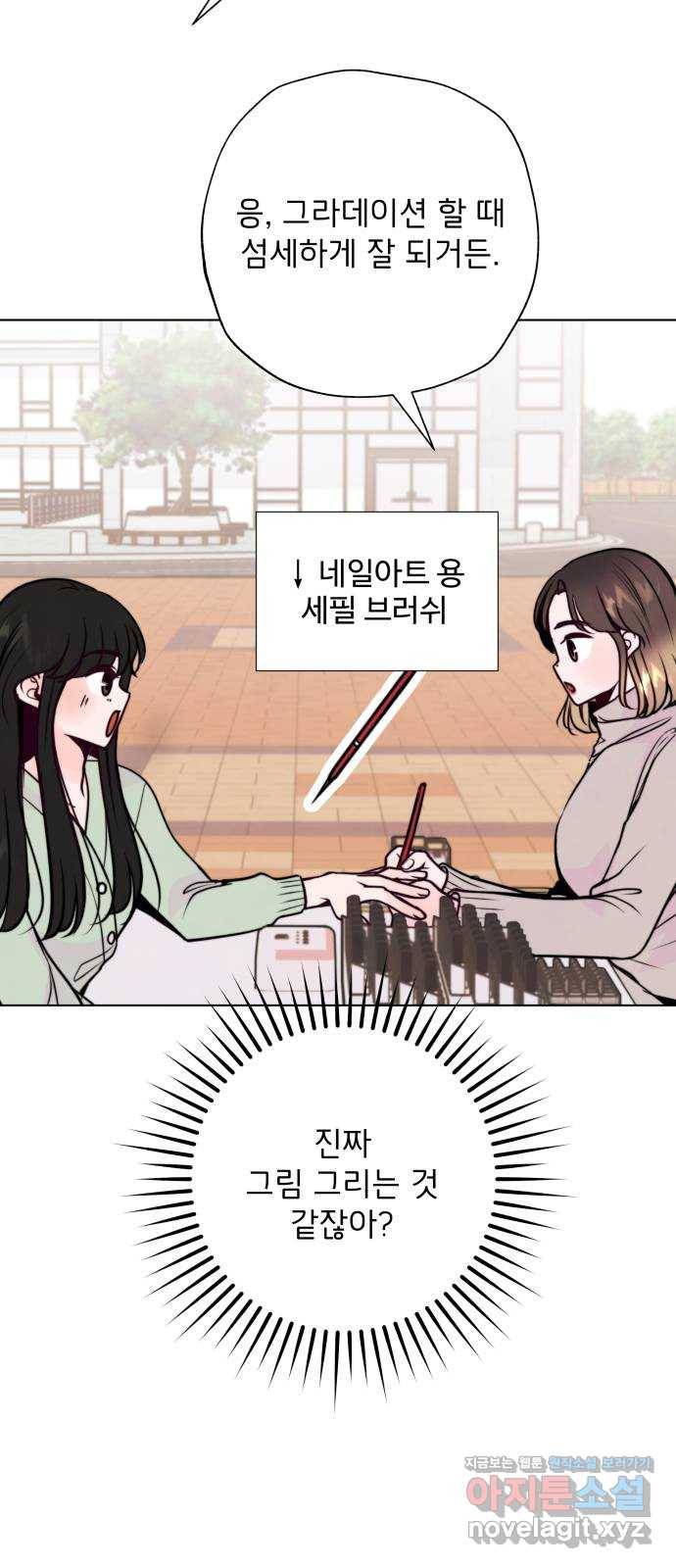 취향 소개소 39. 네일 아트 받아볼래? 55