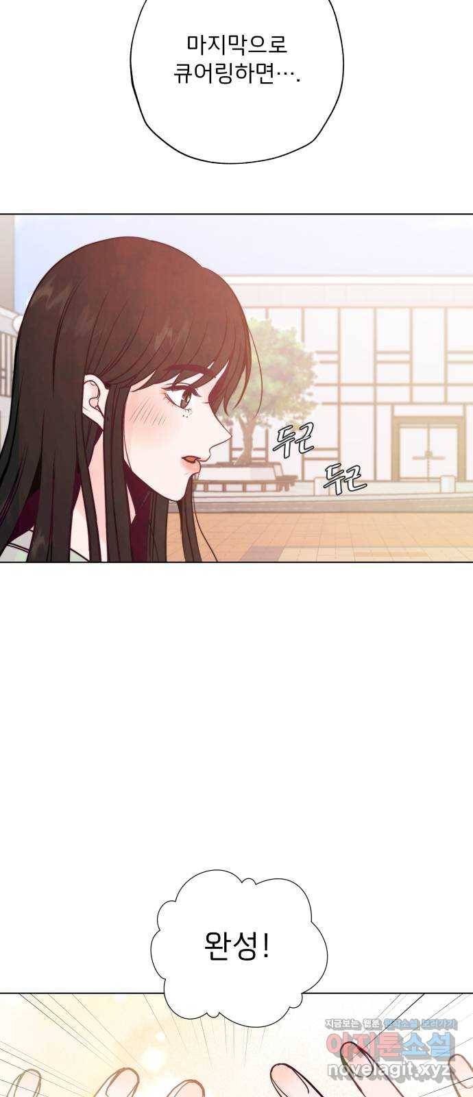 취향 소개소 39. 네일 아트 받아볼래? 57