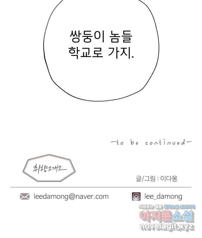 취향 소개소 39. 네일 아트 받아볼래? 66