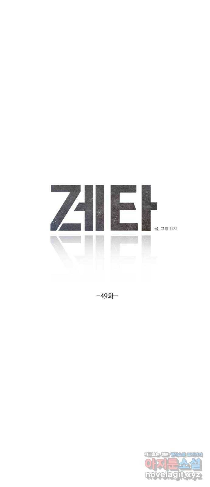 제타 49화 17