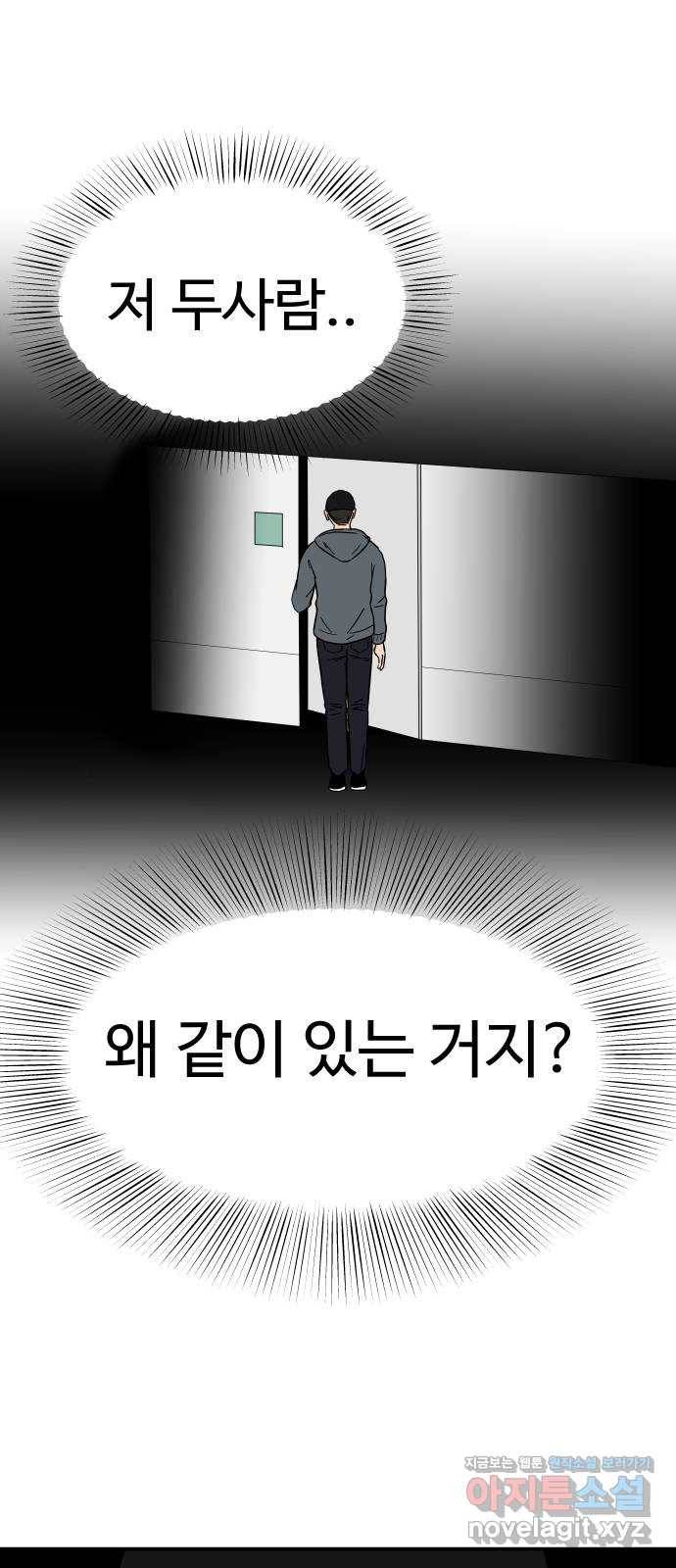 혀로 만난 사이 41화 멘붕이 왔네 1