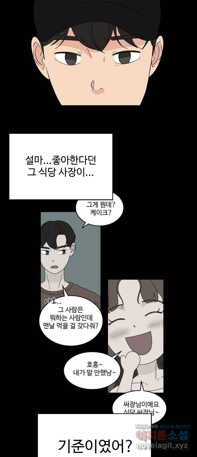 혀로 만난 사이 41화 멘붕이 왔네 2