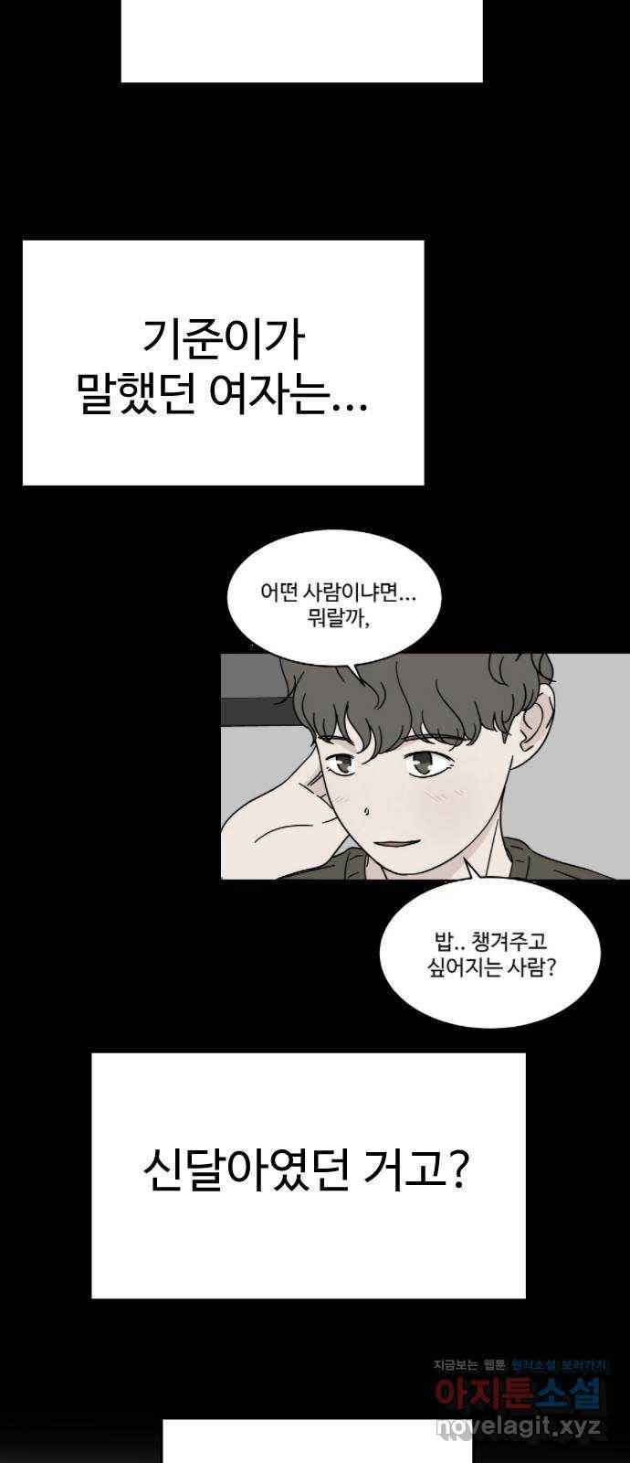 혀로 만난 사이 41화 멘붕이 왔네 3