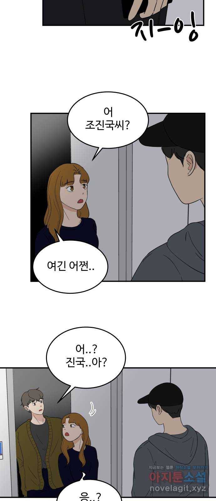 혀로 만난 사이 41화 멘붕이 왔네 5