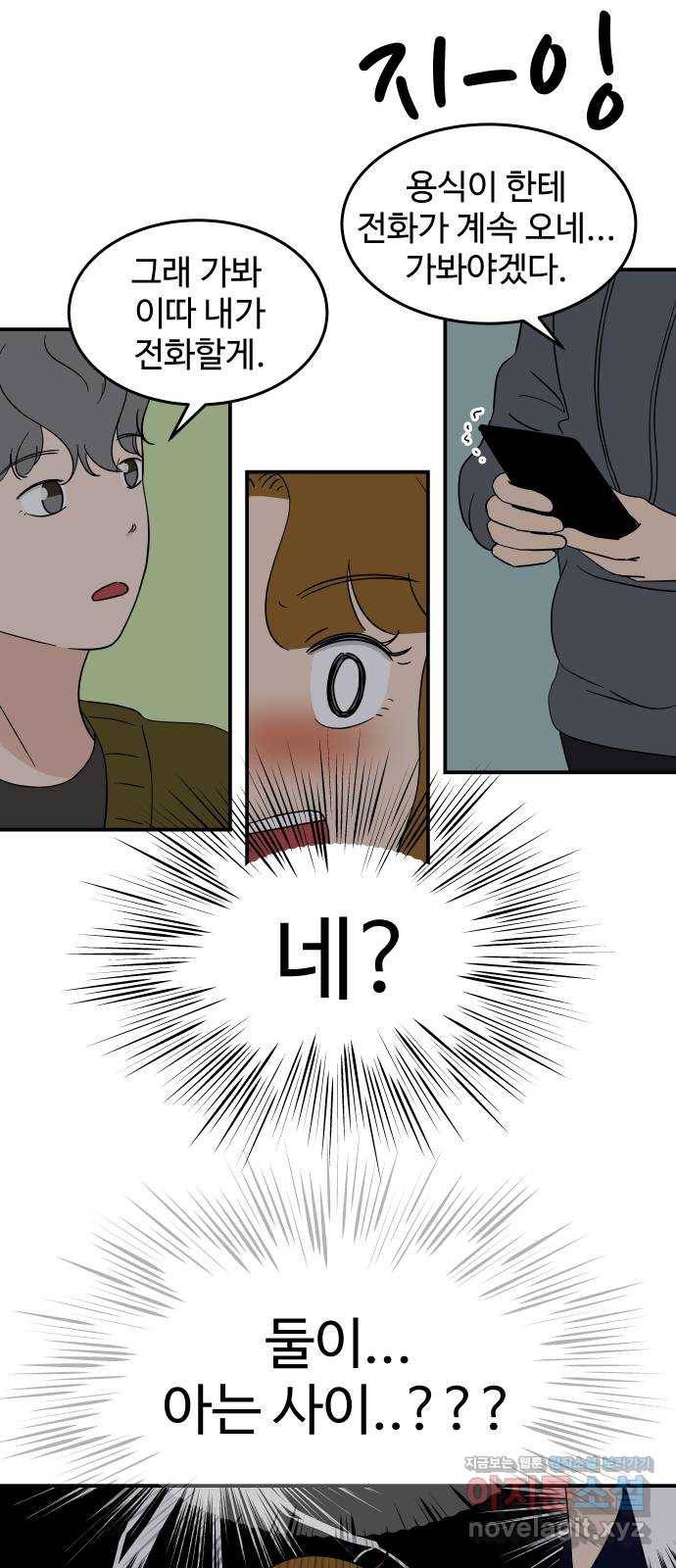 혀로 만난 사이 41화 멘붕이 왔네 7