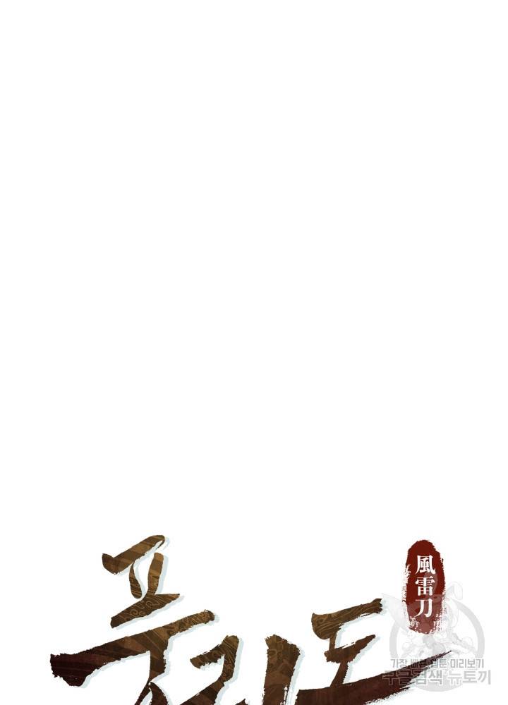 풍뢰도 4화 9