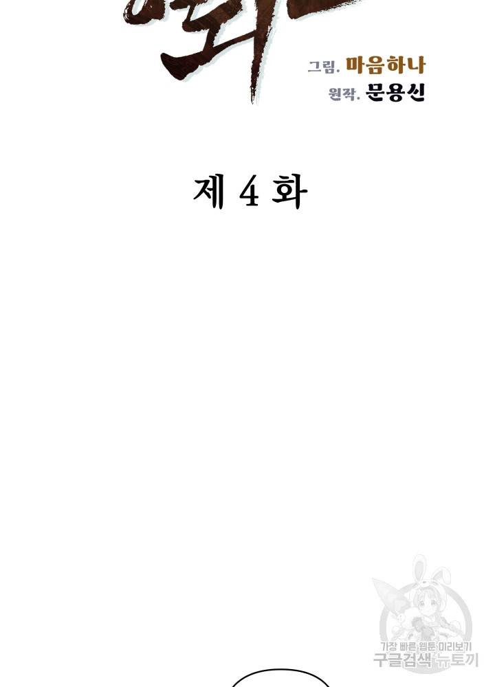 풍뢰도 4화 10