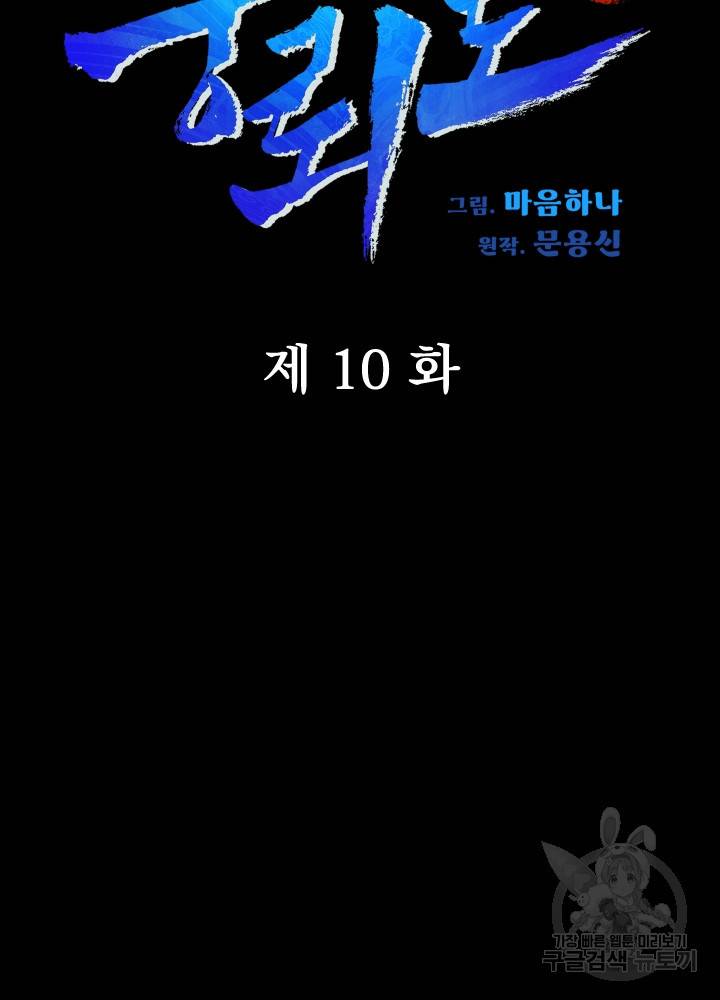 풍뢰도 10화 15