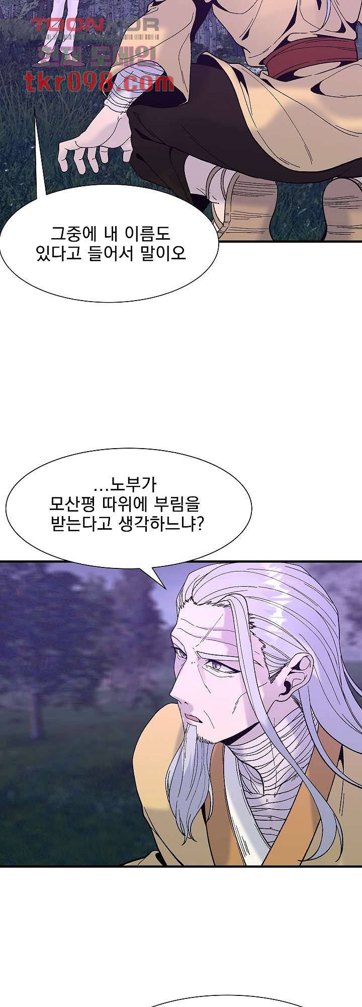 강호대란:생과 벌 22화 5