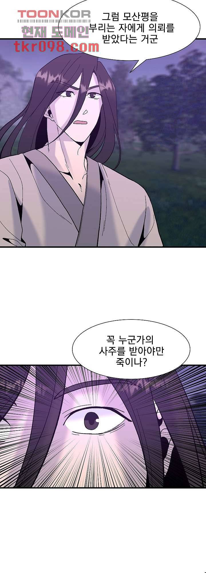 강호대란:생과 벌 22화 6