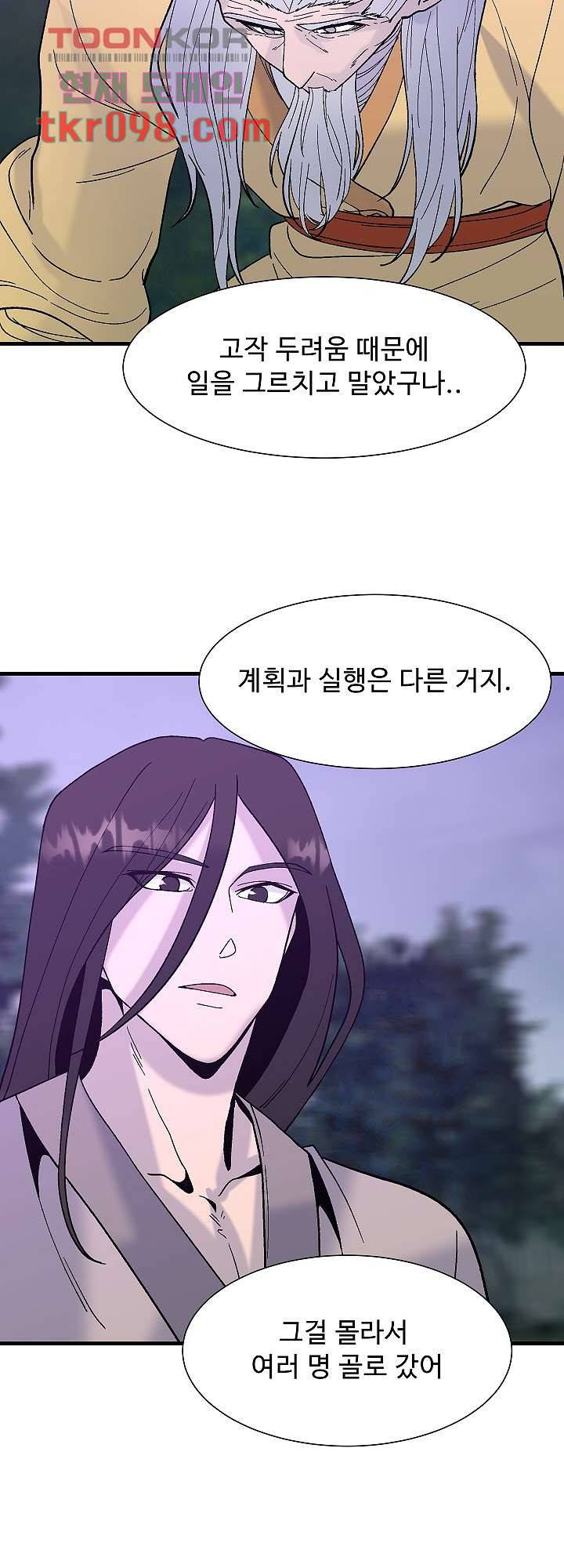 강호대란:생과 벌 22화 19