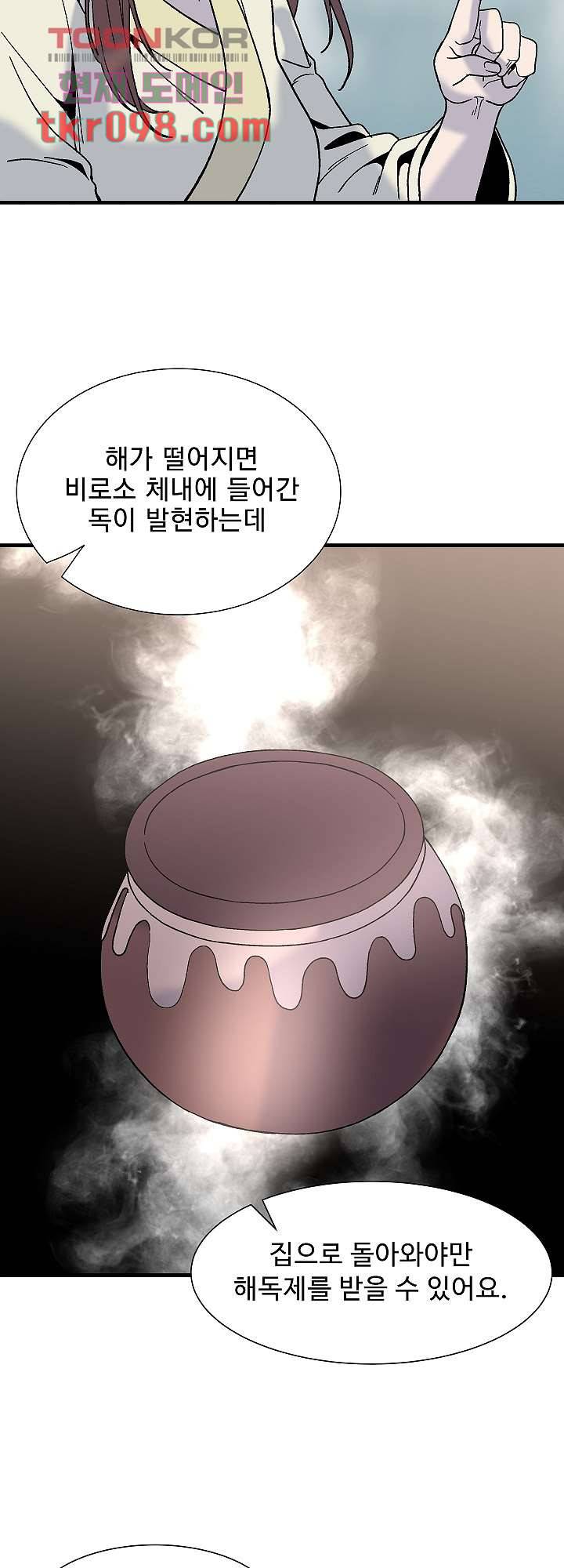 강호대란:생과 벌 22화 37