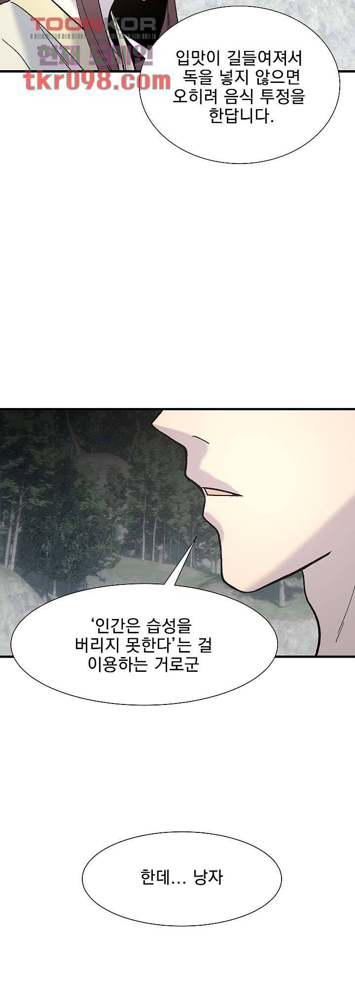 강호대란:생과 벌 22화 41