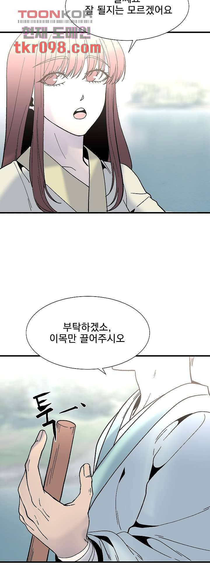 강호대란:생과 벌 22화 43