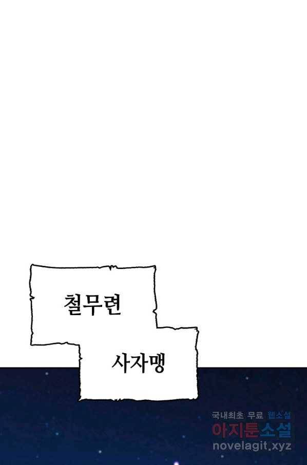 전왕전기 89화 1