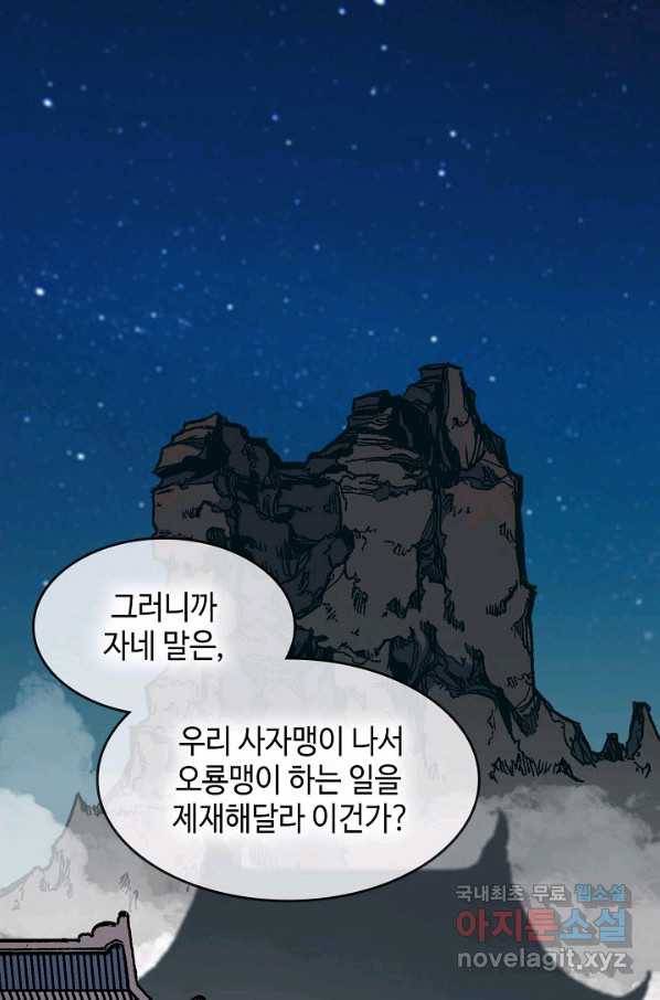 전왕전기 89화 2