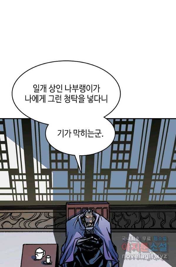 전왕전기 89화 4
