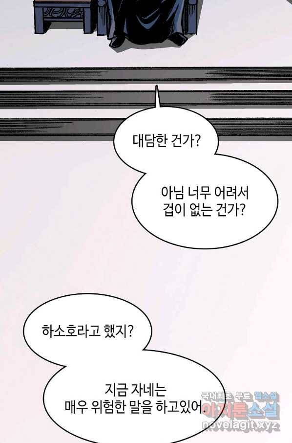 전왕전기 89화 5