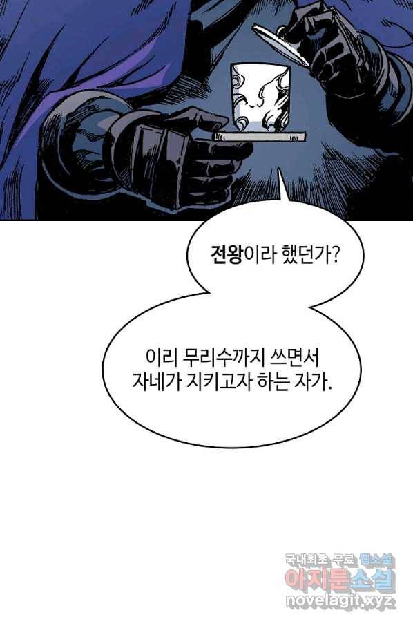전왕전기 89화 10