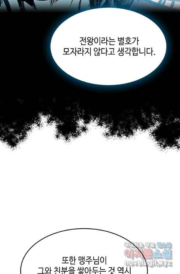 전왕전기 89화 14