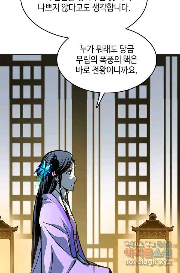 전왕전기 89화 15