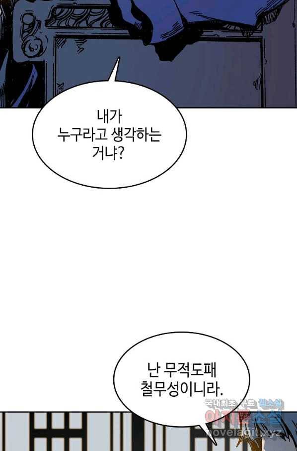 전왕전기 89화 18