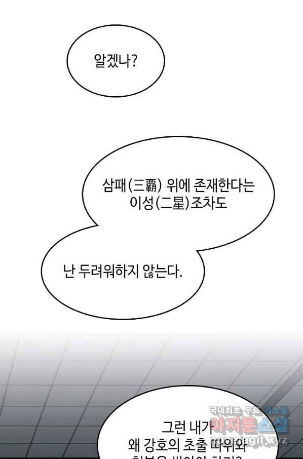 전왕전기 89화 20